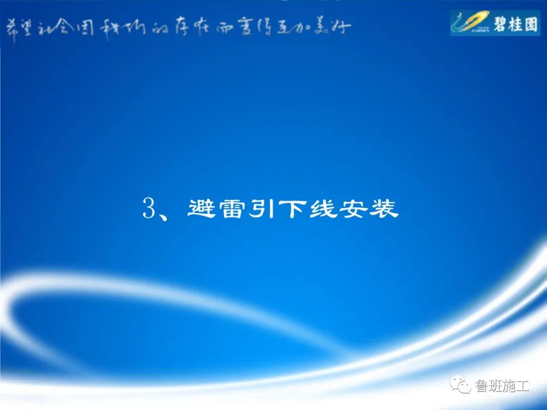 碧桂园防雷接地施工标准图集SD104.pdf的图11