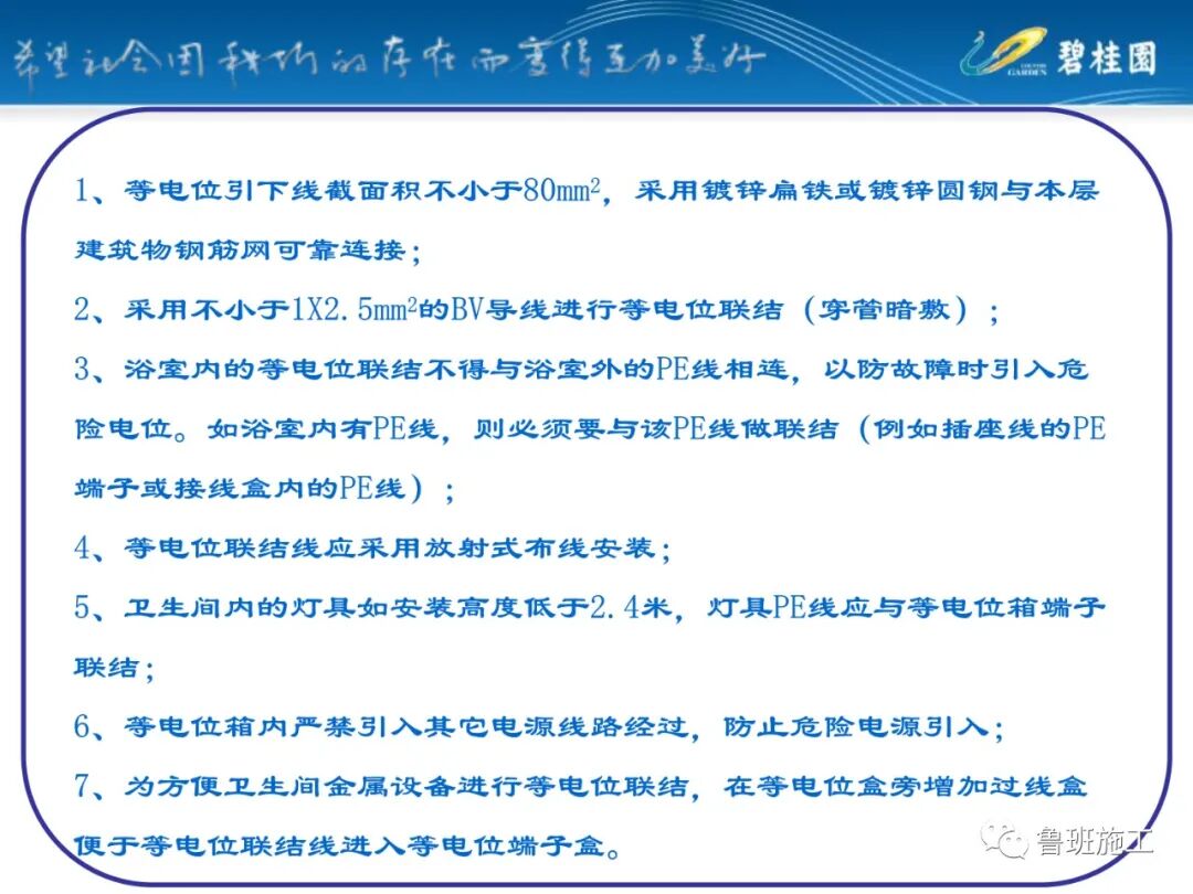 碧桂园防雷接地施工标准图集SD104.pdf的图33