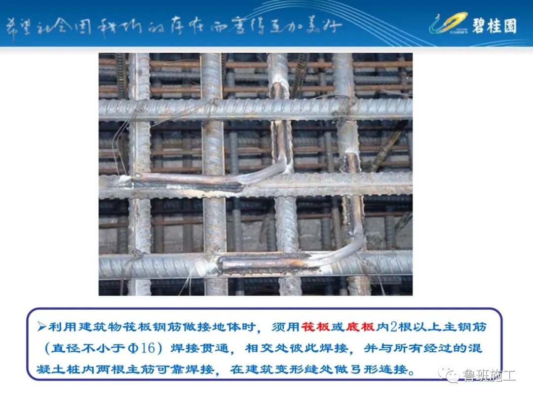 碧桂园防雷接地施工标准图集SD104.pdf的图6