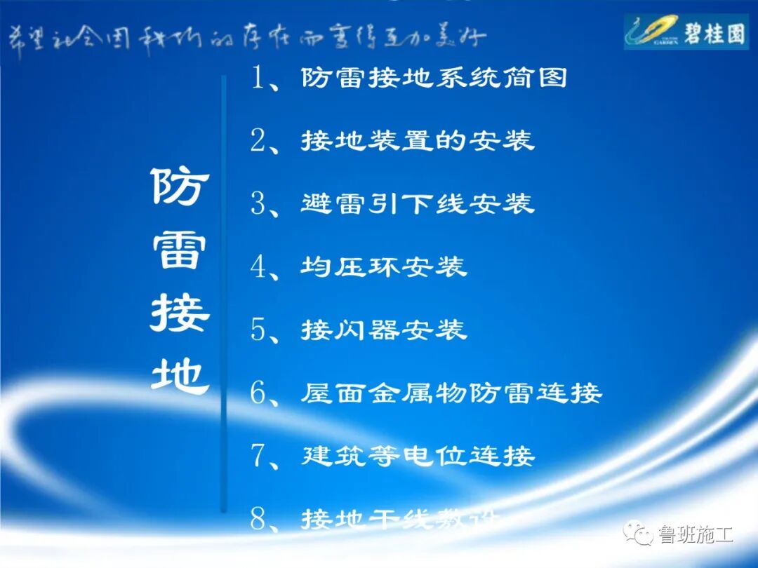 碧桂园防雷接地施工标准图集SD104.pdf的图2