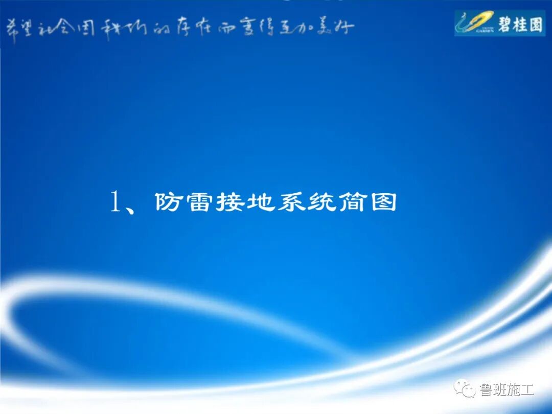 碧桂园防雷接地施工标准图集SD104.pdf的图3