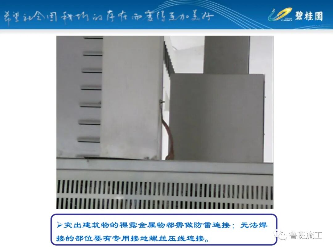 碧桂园防雷接地施工标准图集SD104.pdf的图26