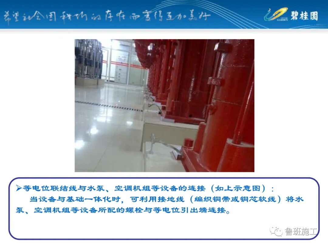 碧桂园防雷接地施工标准图集SD104.pdf的图40