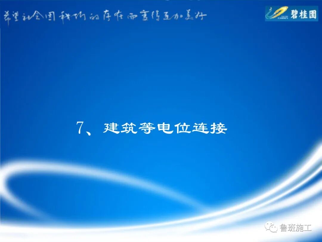 碧桂园防雷接地施工标准图集SD104.pdf的图29