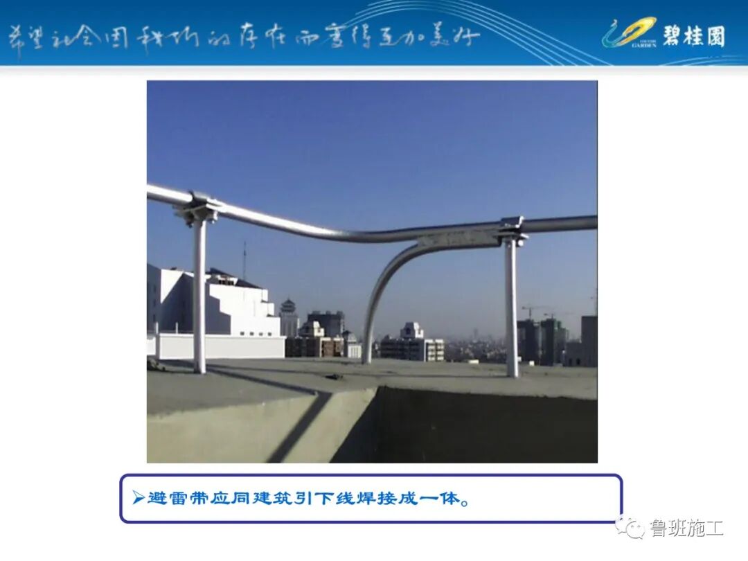 碧桂园防雷接地施工标准图集SD104.pdf的图22