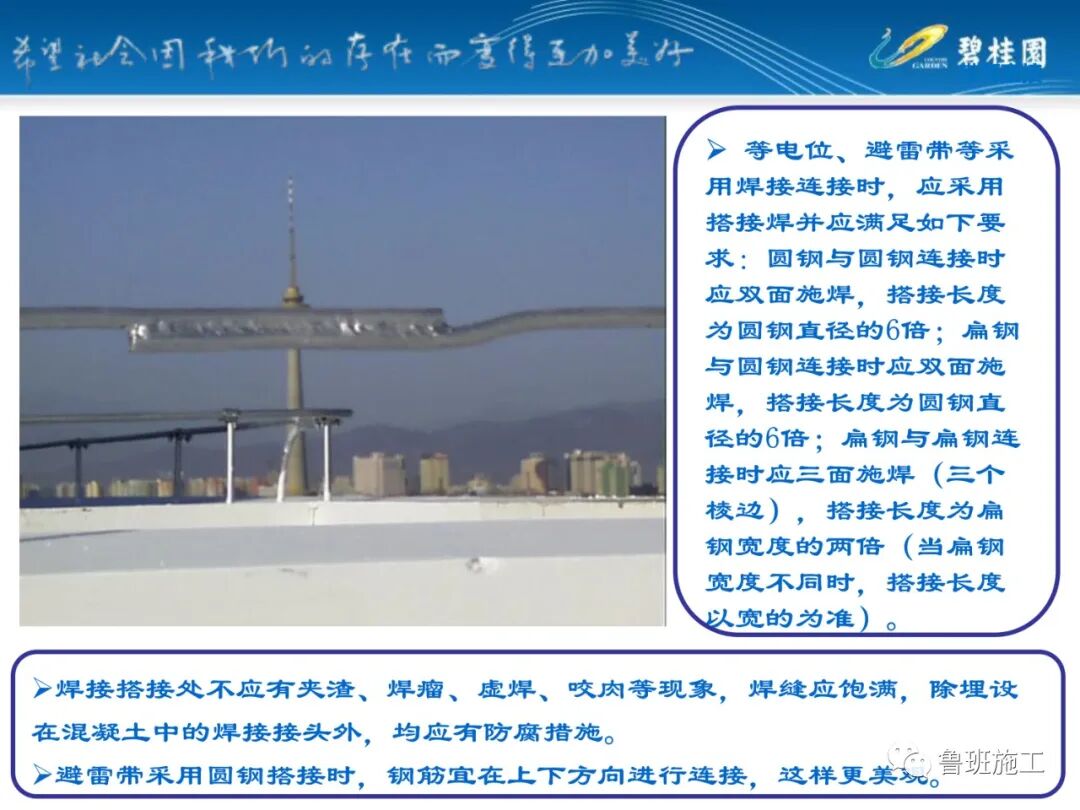 碧桂园防雷接地施工标准图集SD104.pdf的图21