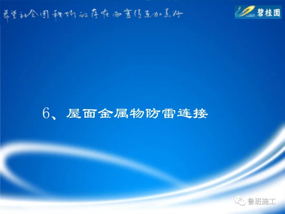 碧桂园防雷接地施工标准图集SD104.pdf的图24