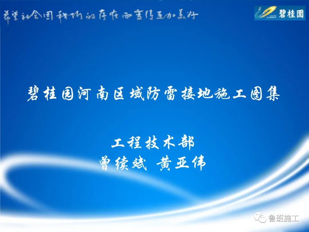 碧桂园防雷接地施工标准图集SD104.pdf的图1