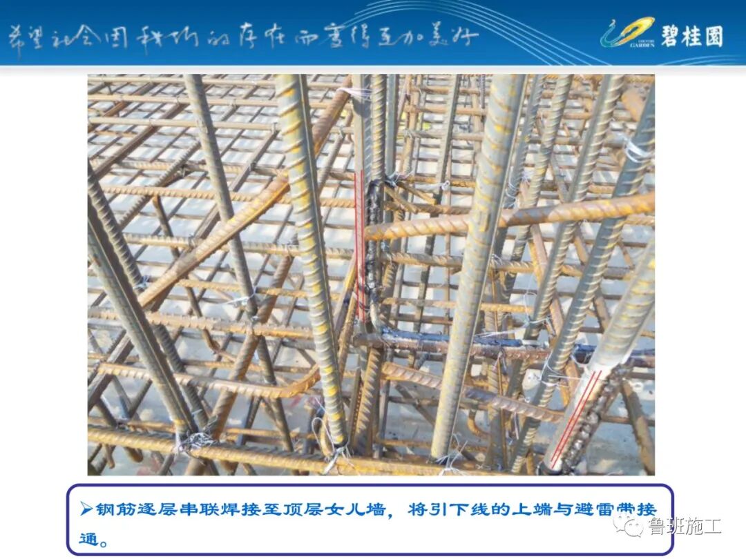 碧桂园防雷接地施工标准图集SD104.pdf的图13