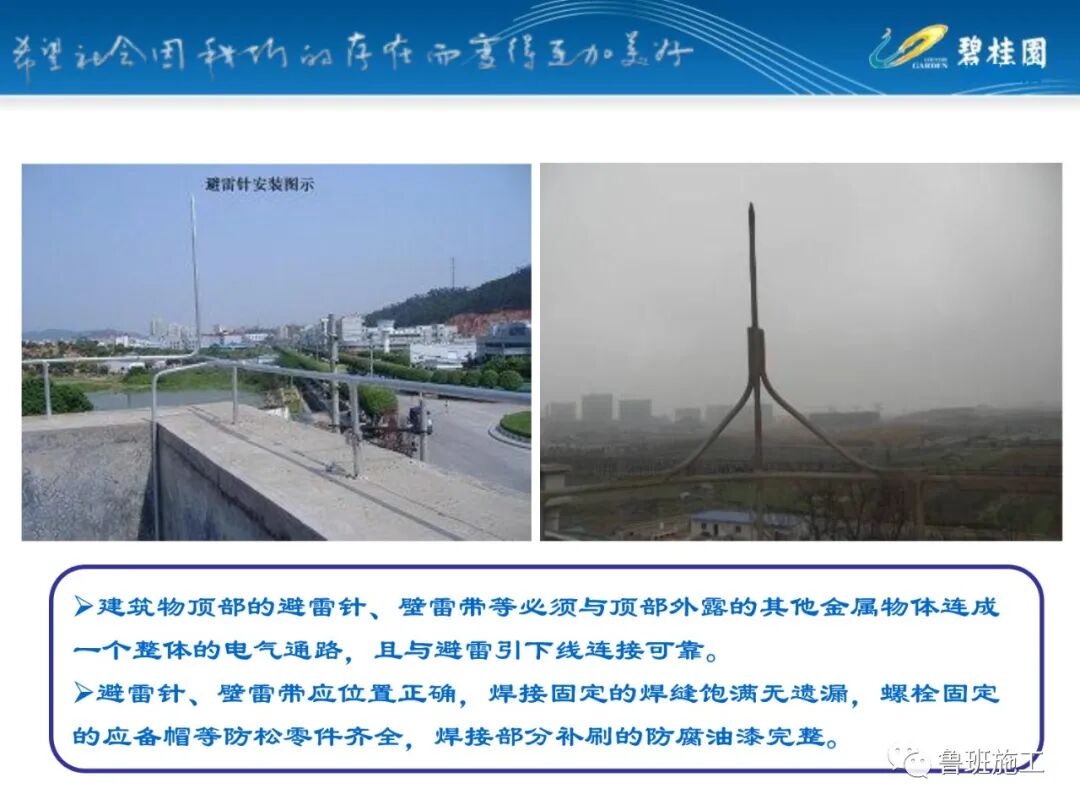 碧桂园防雷接地施工标准图集SD104.pdf的图23