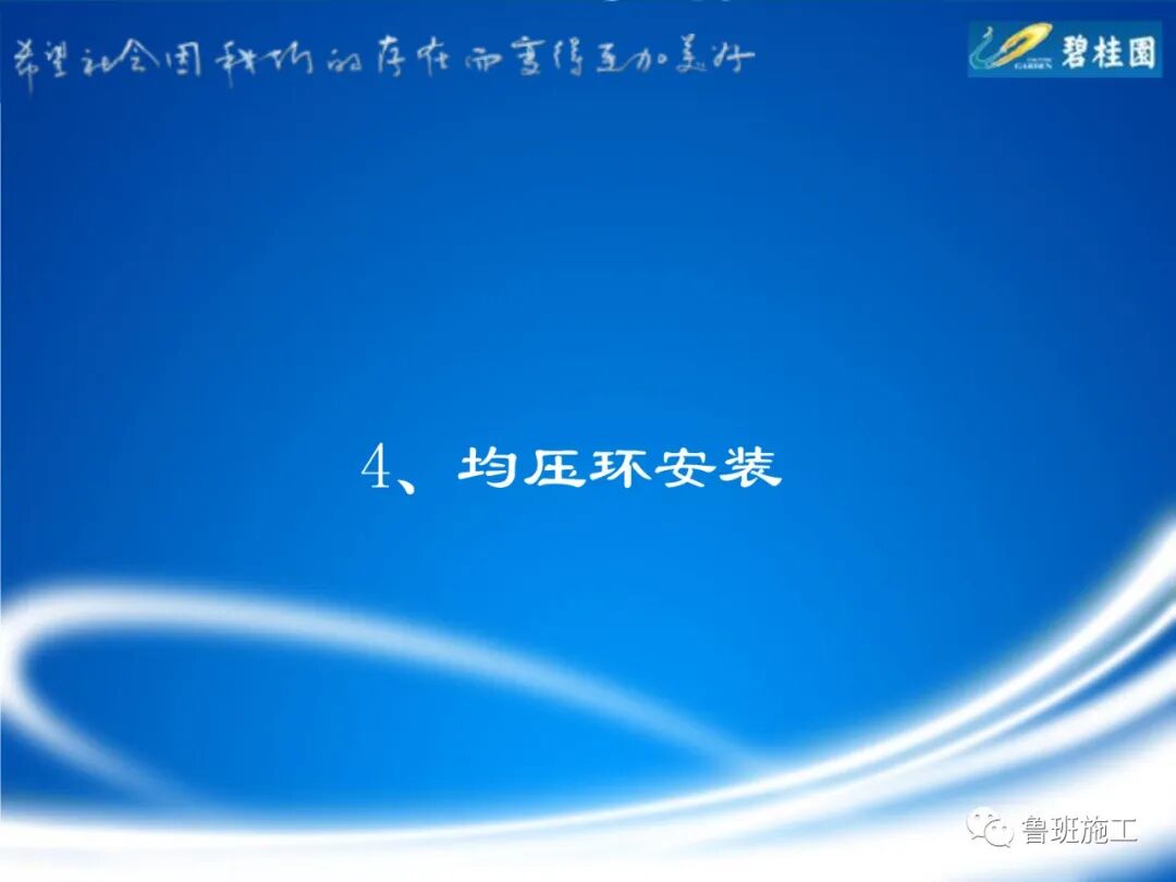 碧桂园防雷接地施工标准图集SD104.pdf的图14