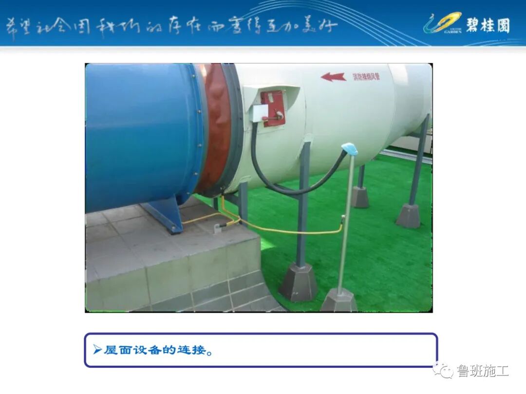 碧桂园防雷接地施工标准图集SD104.pdf的图28