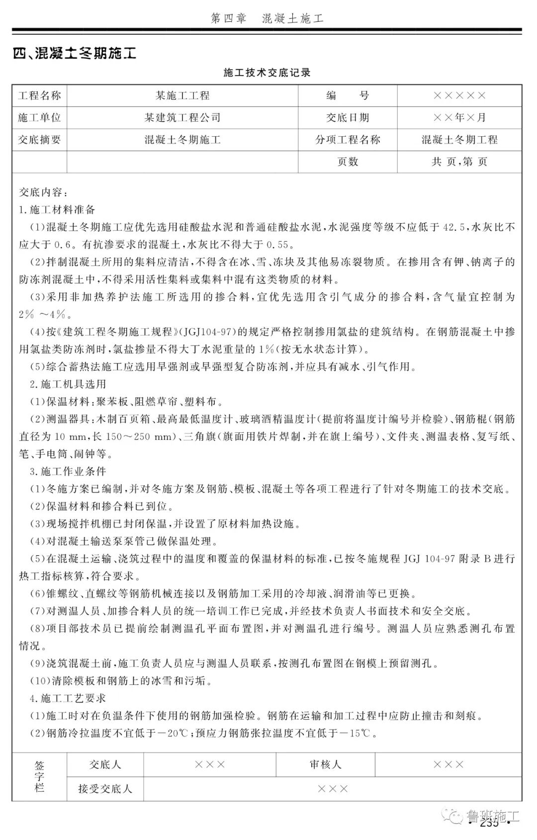 混凝土結構技術交底典型實例FJ111.pdf的圖37