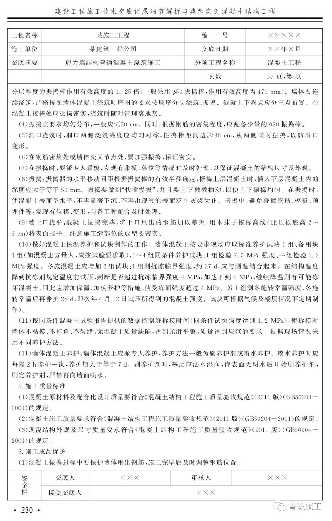 混凝土結構技術交底典型實例FJ111.pdf的圖32