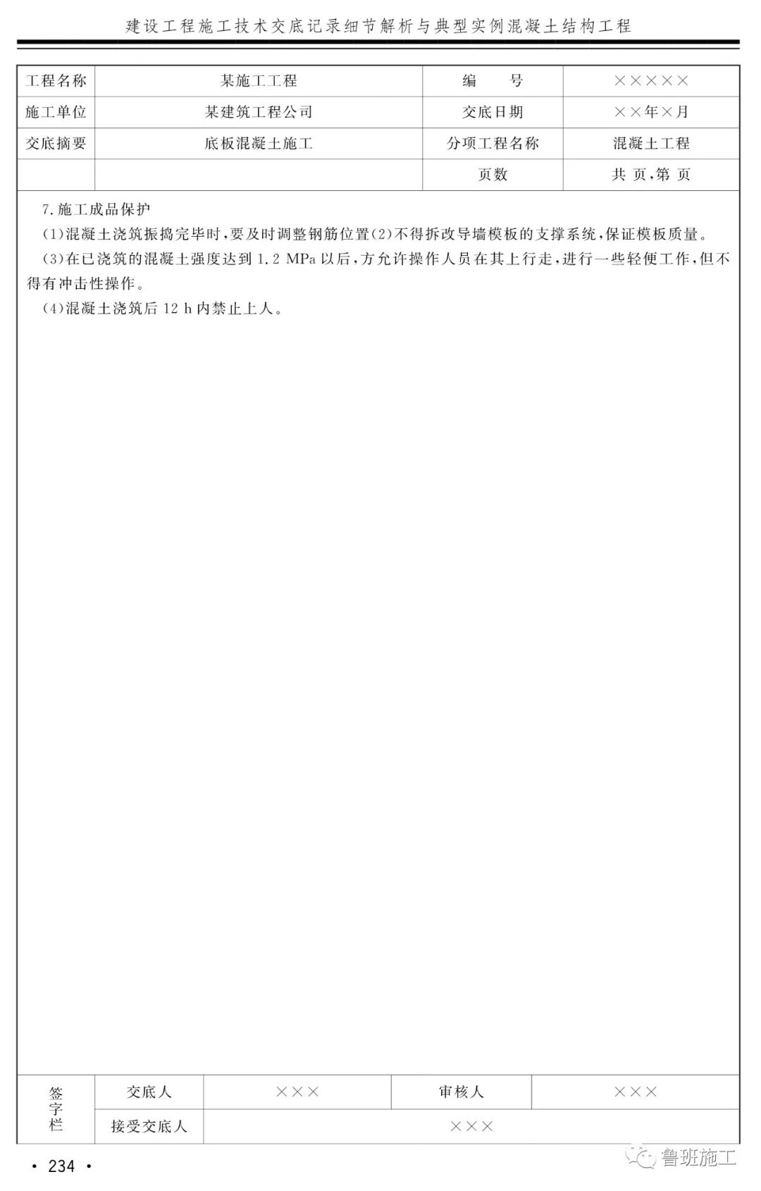 混凝土結構技術交底典型實例FJ111.pdf的圖36
