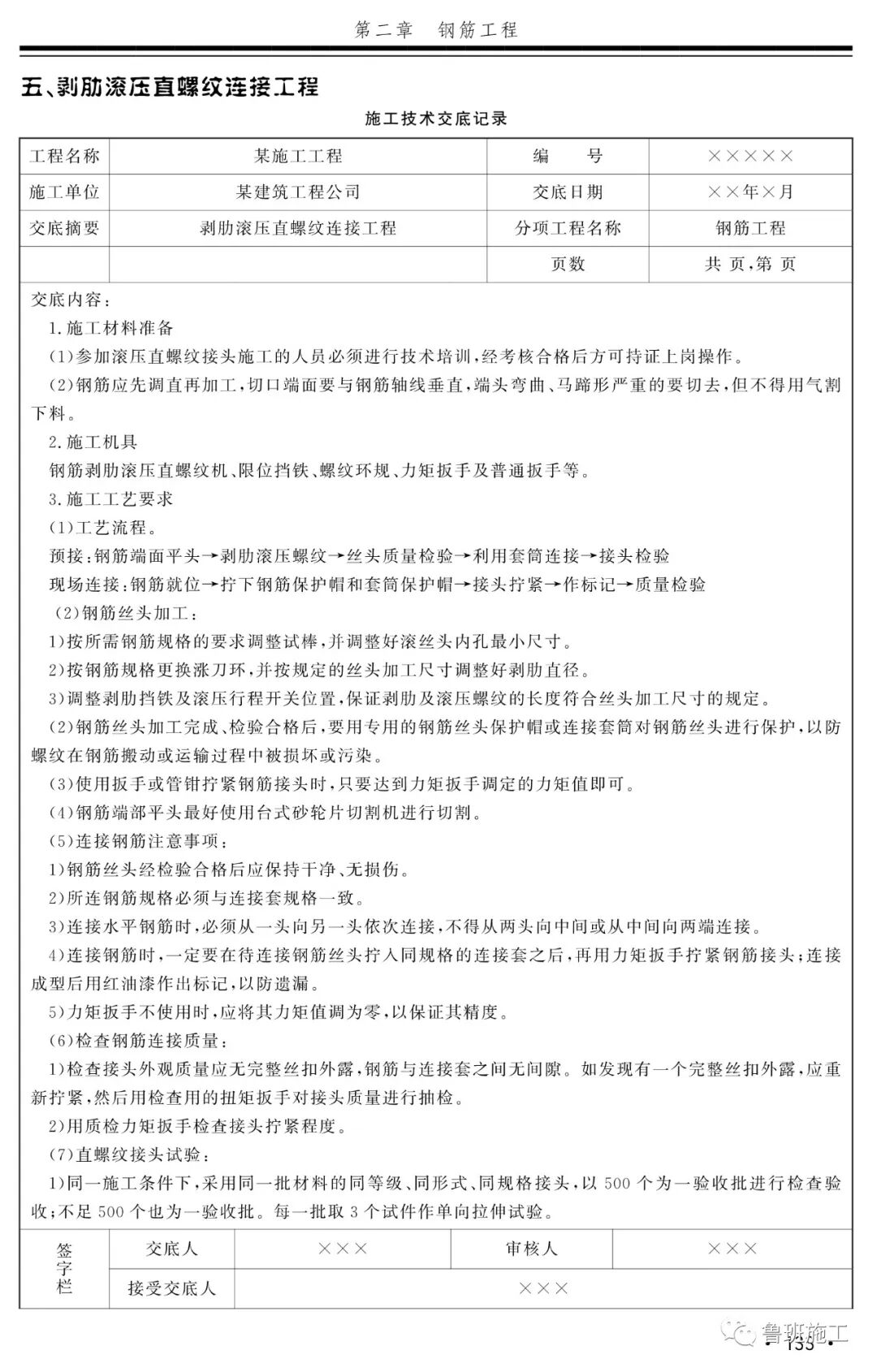 混凝土結構技術交底典型實例FJ111.pdf的圖19