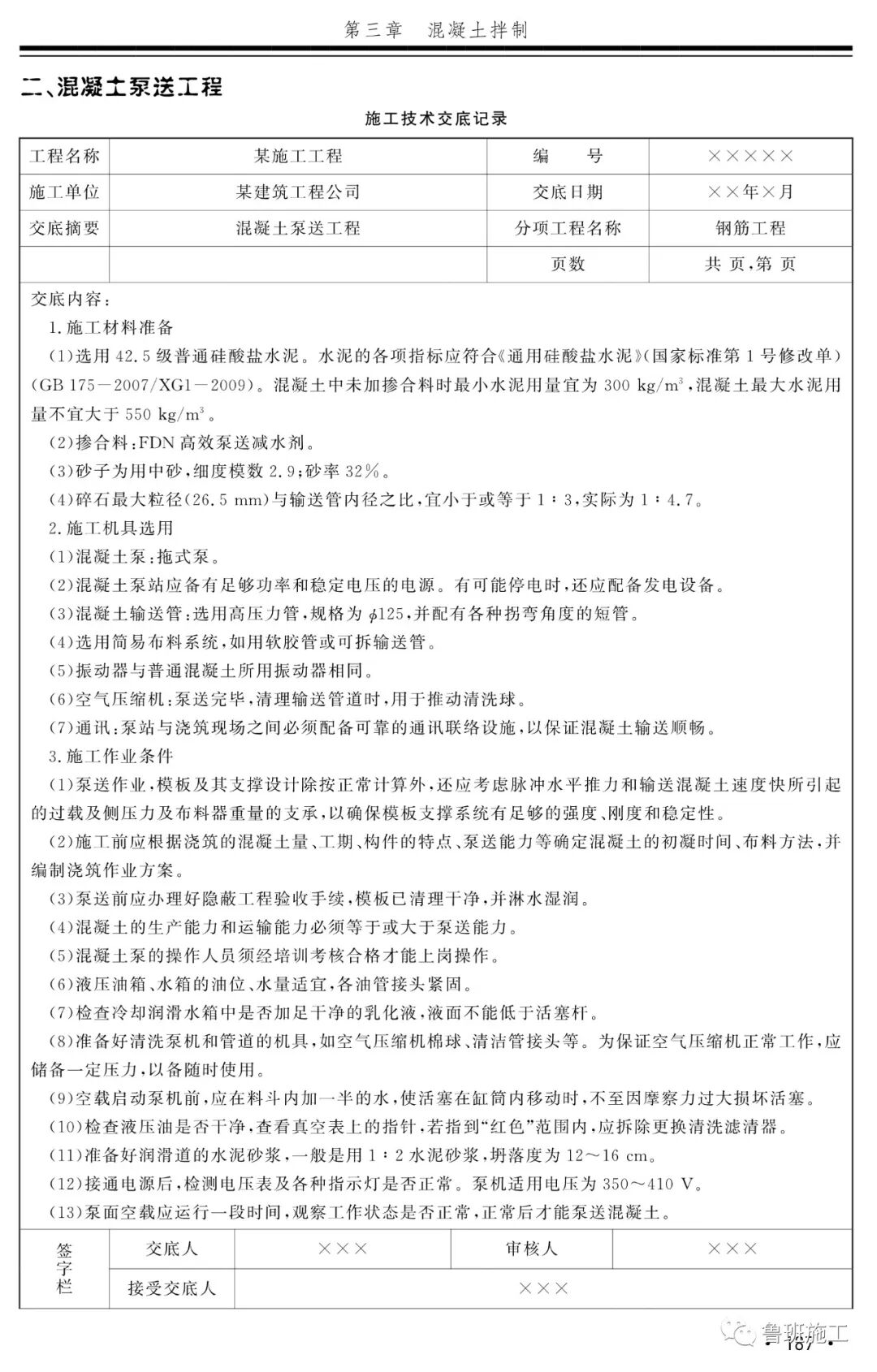混凝土結構技術交底典型實例FJ111.pdf的圖24