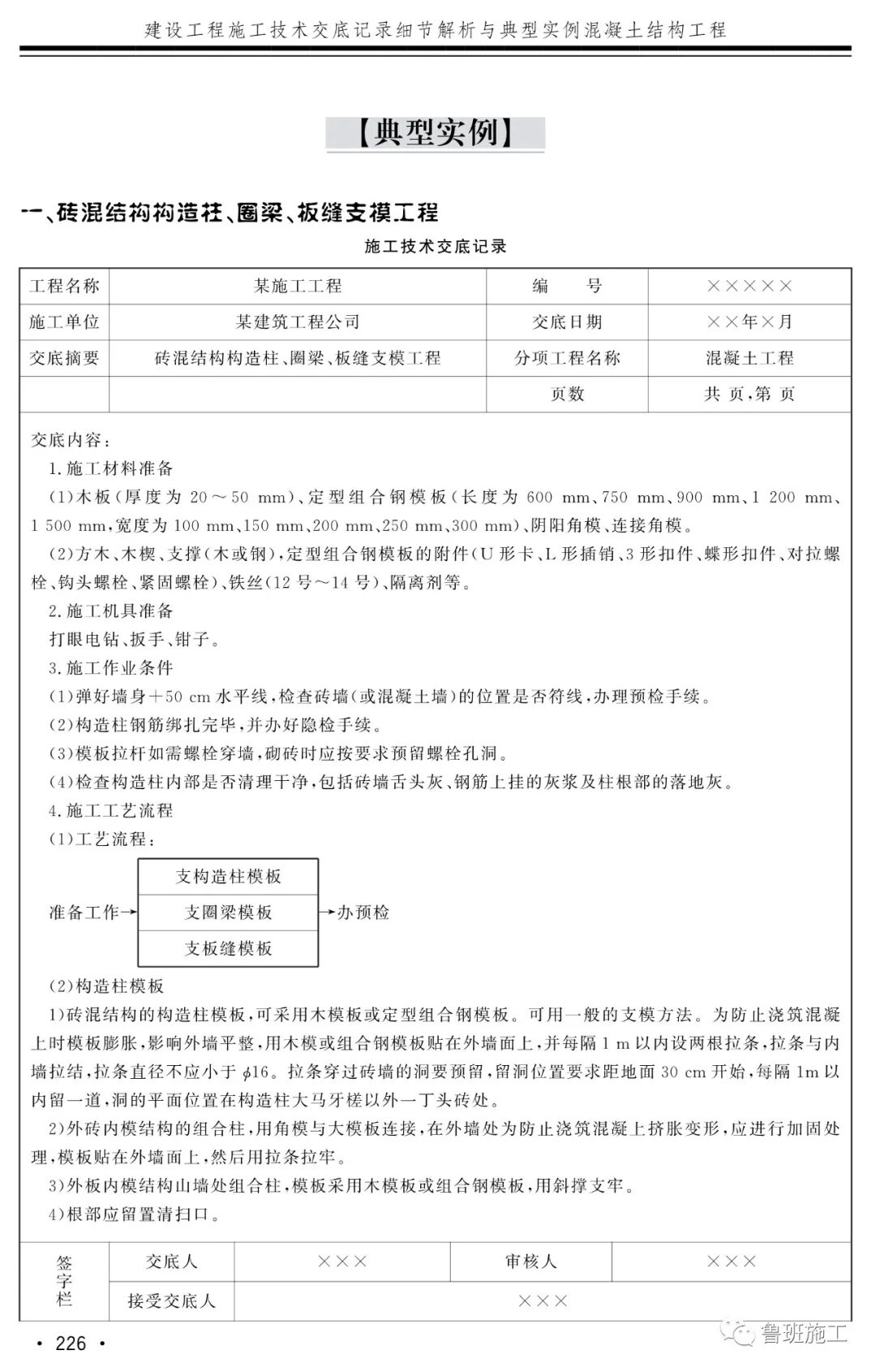 混凝土結構技術交底典型實例FJ111.pdf的圖28