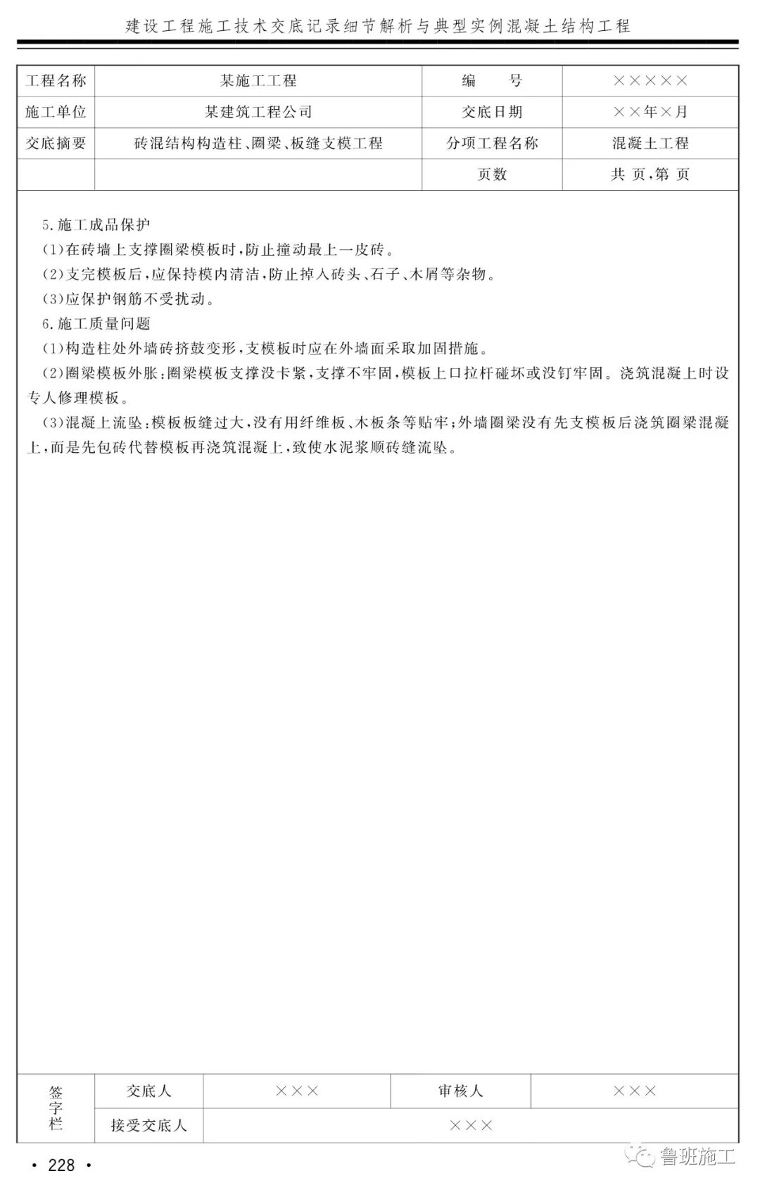 混凝土結構技術交底典型實例FJ111.pdf的圖30