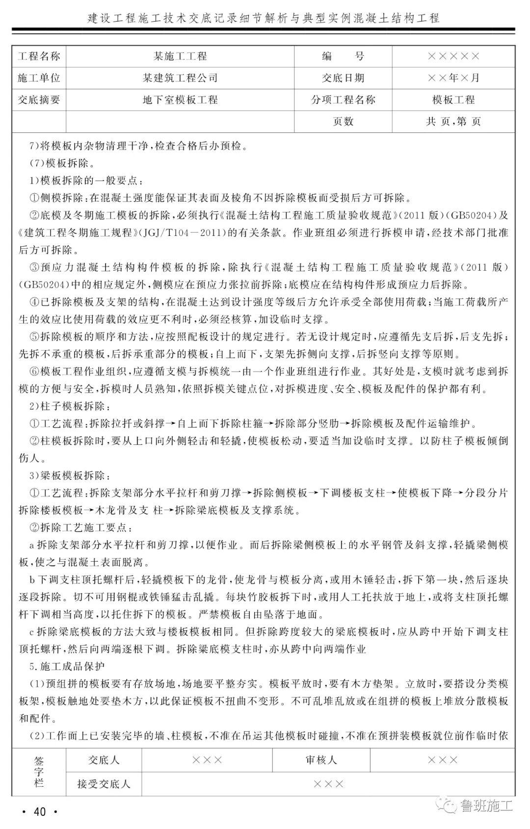 混凝土結構技術交底典型實例FJ111.pdf的圖3