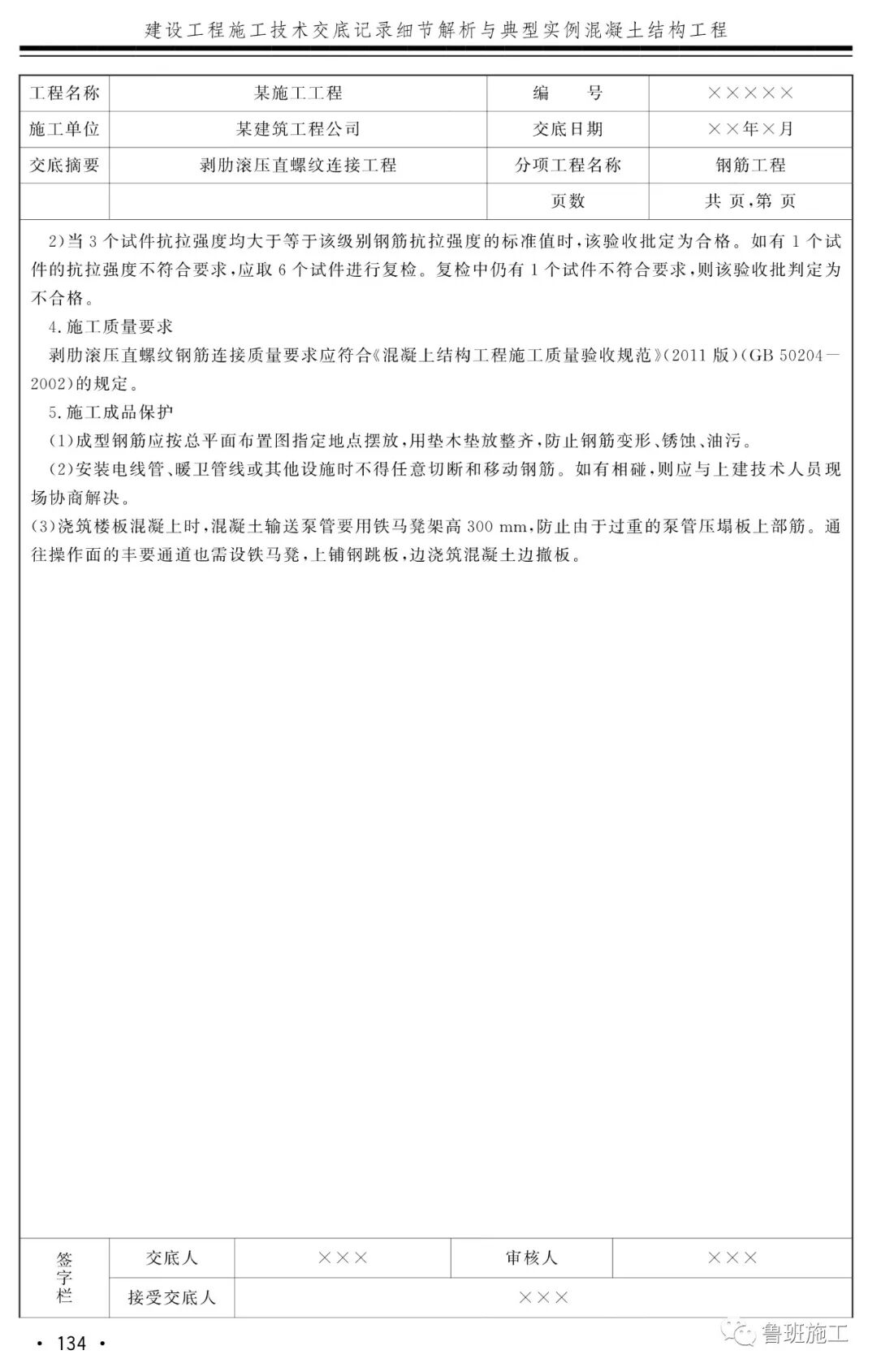 混凝土結構技術交底典型實例FJ111.pdf的圖20