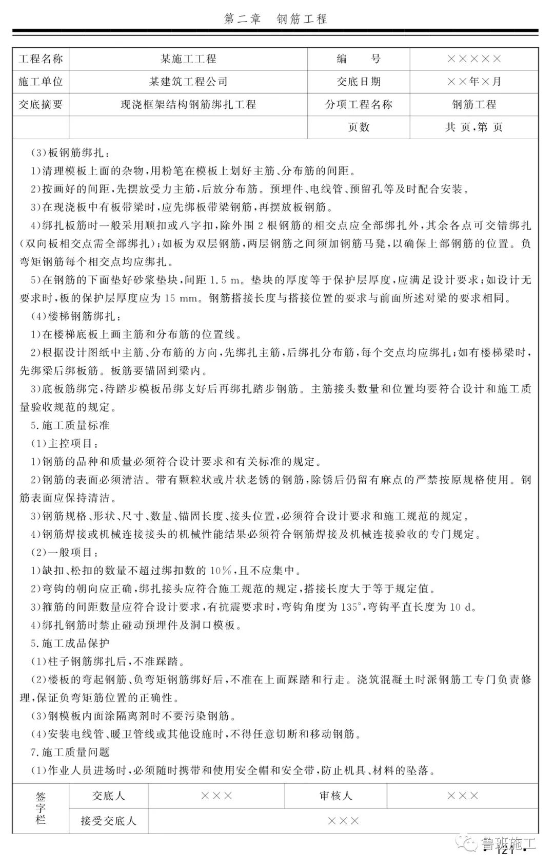 混凝土結構技術交底典型實例FJ111.pdf的圖7