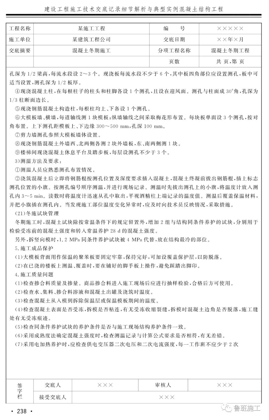 混凝土結構技術交底典型實例FJ111.pdf的圖40
