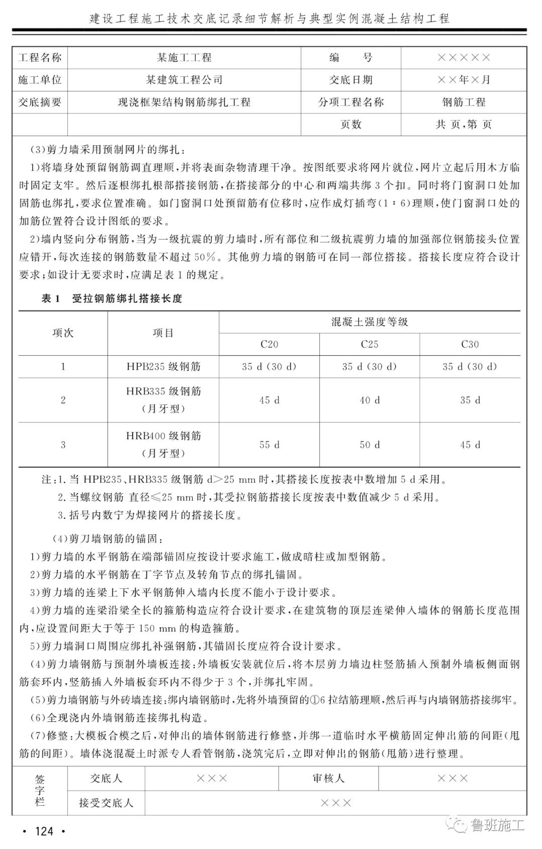 混凝土結構技術交底典型實例FJ111.pdf的圖10