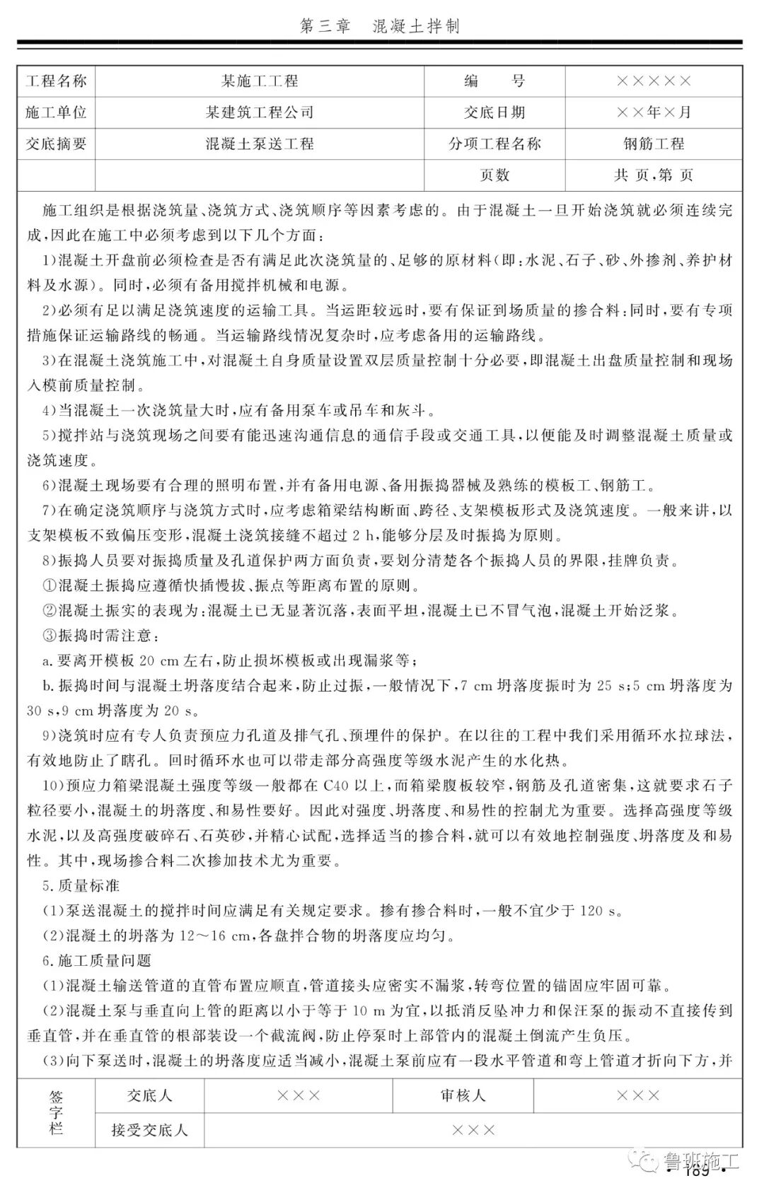 混凝土結構技術交底典型實例FJ111.pdf的圖26