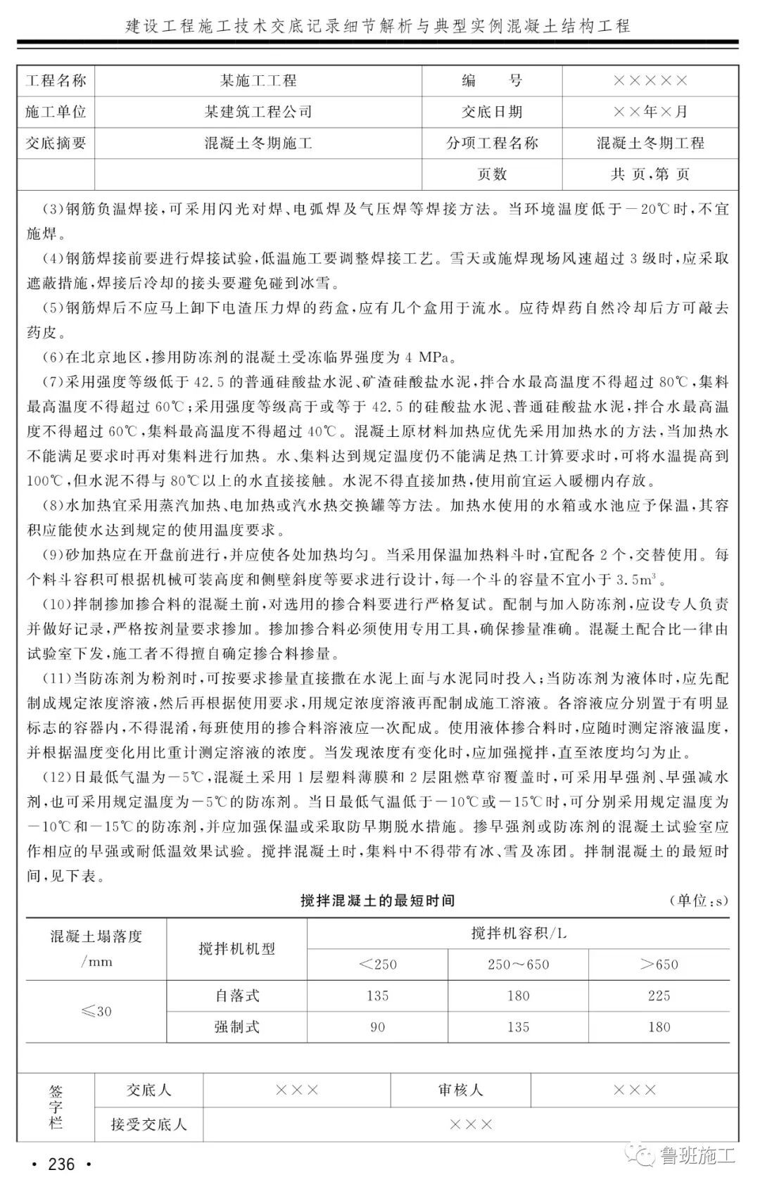 混凝土結構技術交底典型實例FJ111.pdf的圖38