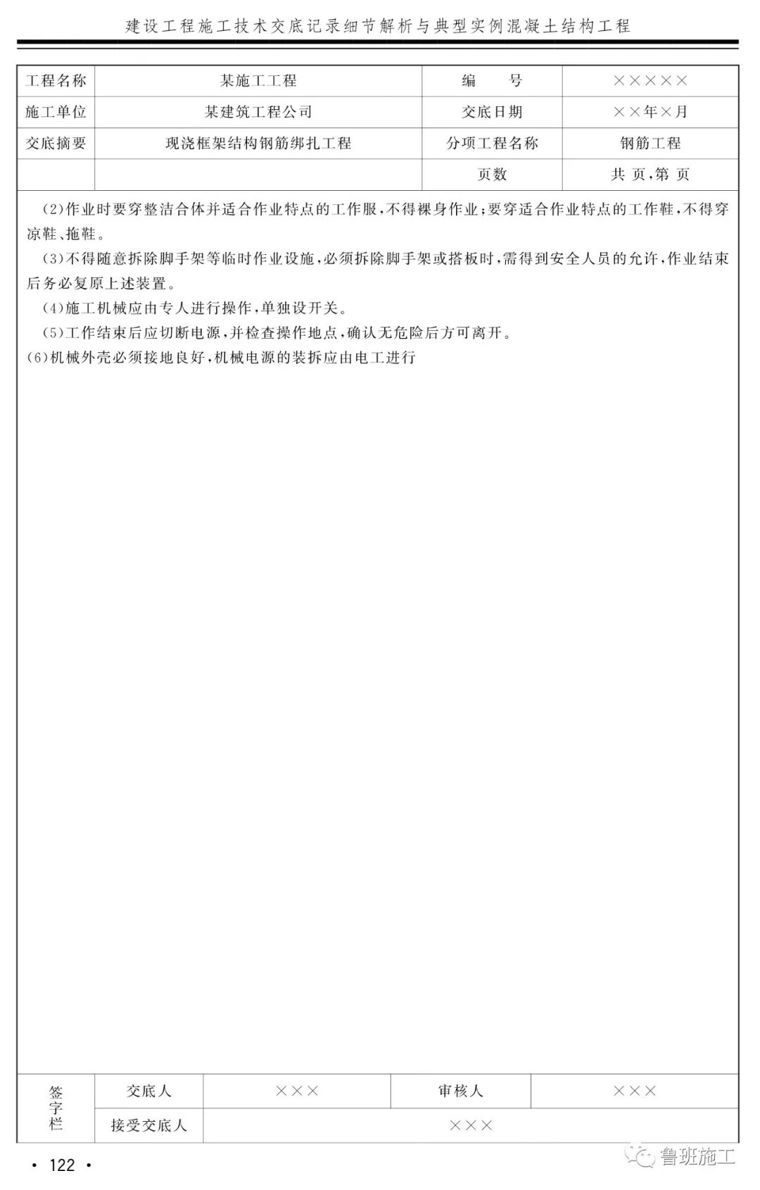 混凝土結構技術交底典型實例FJ111.pdf的圖8