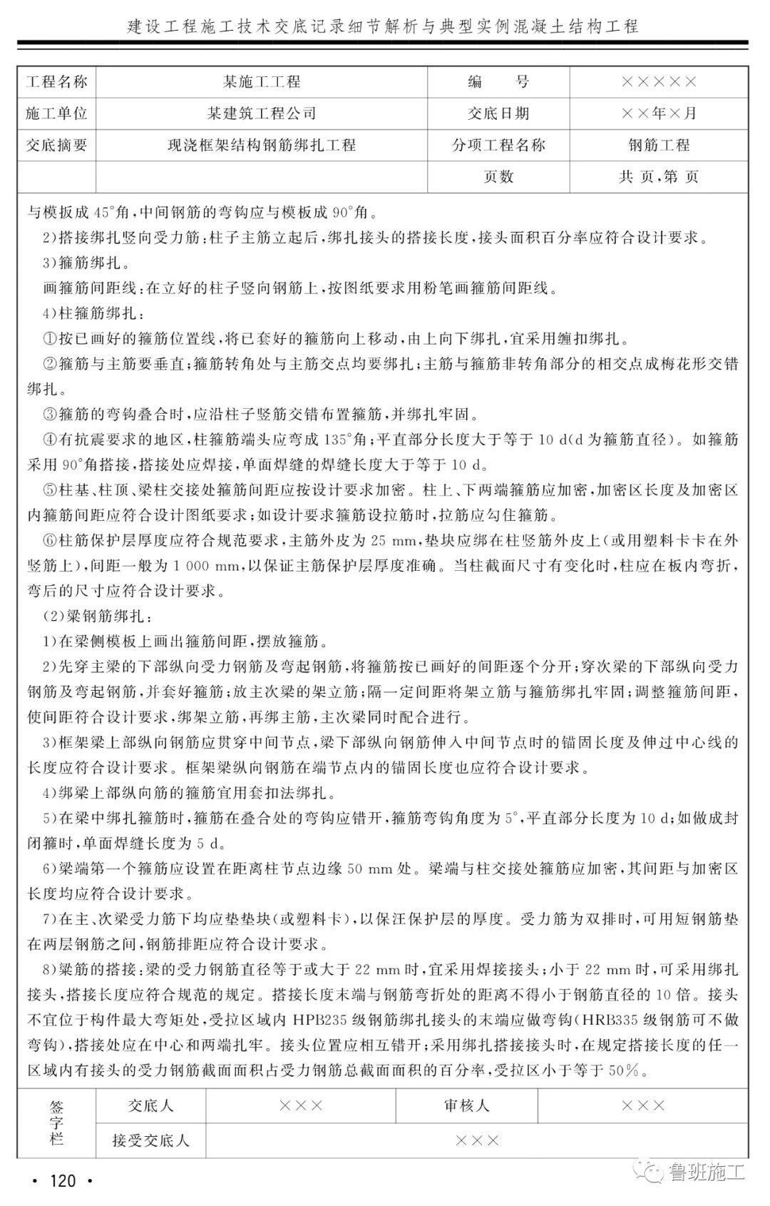 混凝土結構技術交底典型實例FJ111.pdf的圖6