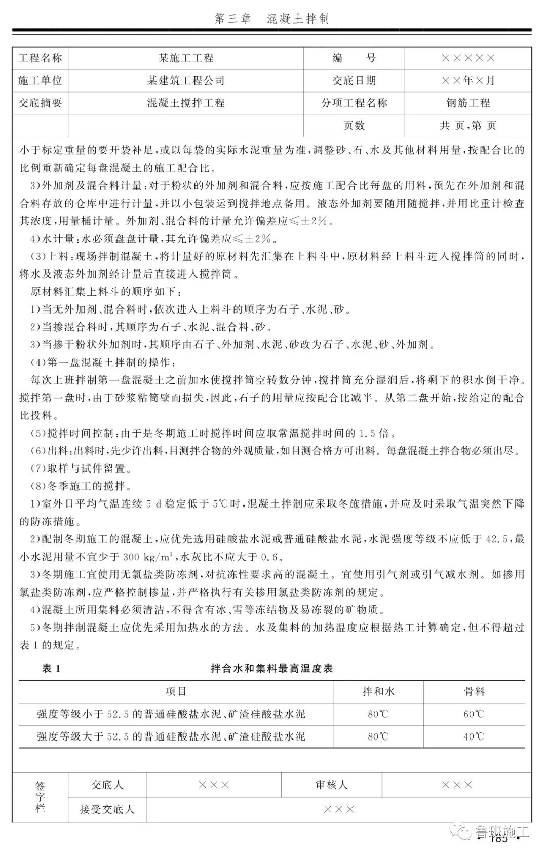 混凝土結構技術交底典型實例FJ111.pdf的圖22