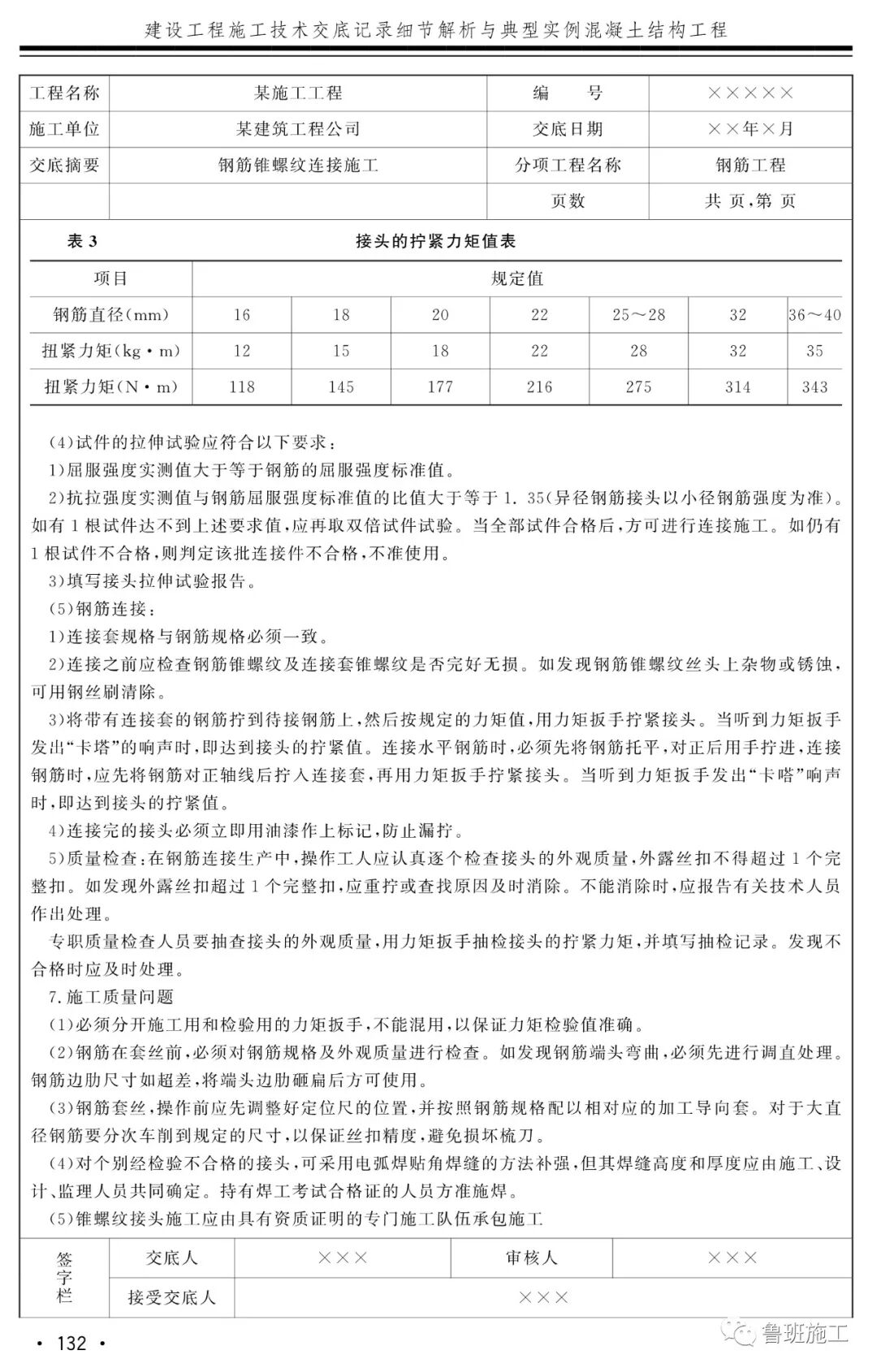 混凝土結構技術交底典型實例FJ111.pdf的圖18