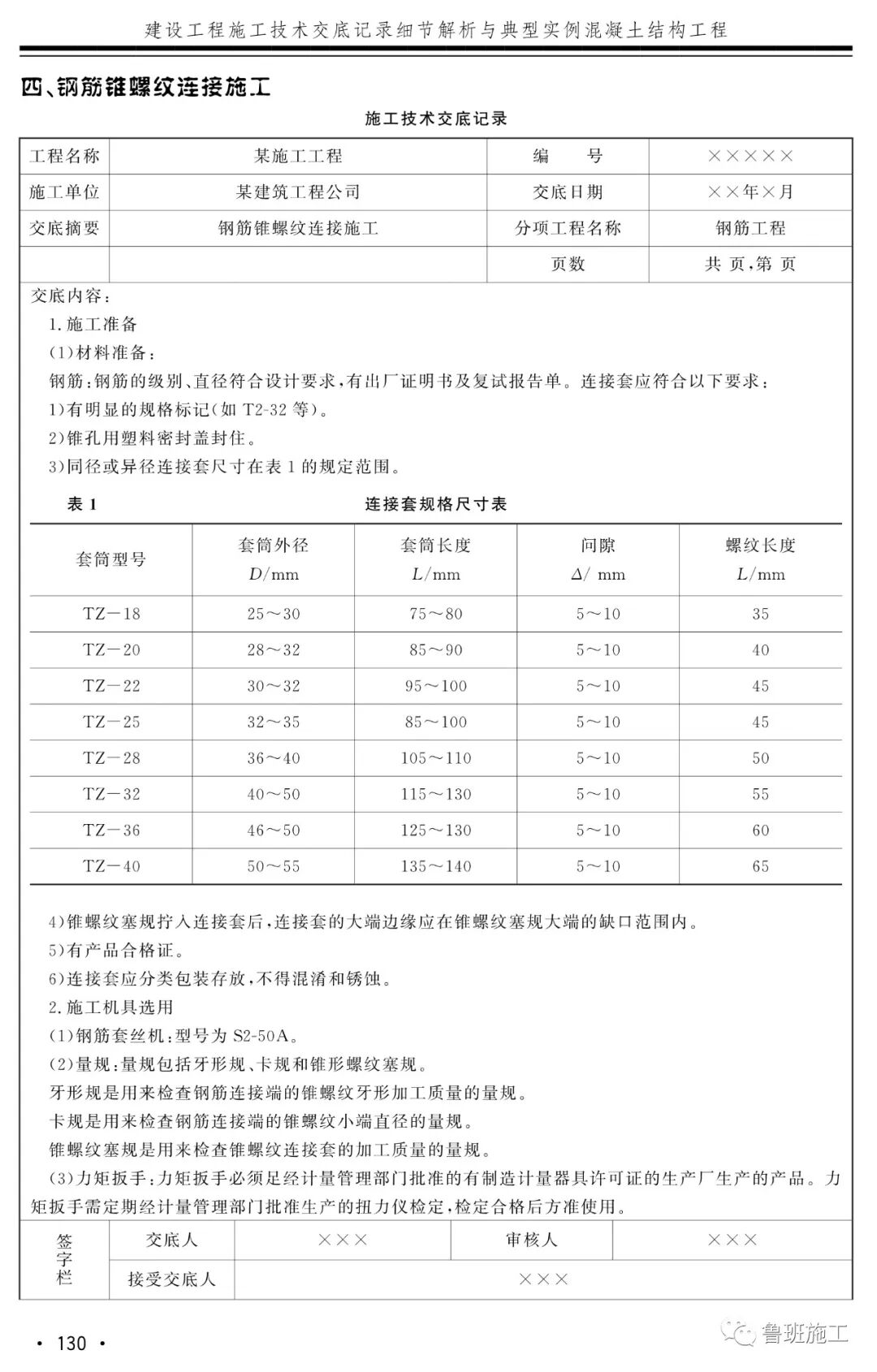 混凝土結構技術交底典型實例FJ111.pdf的圖16