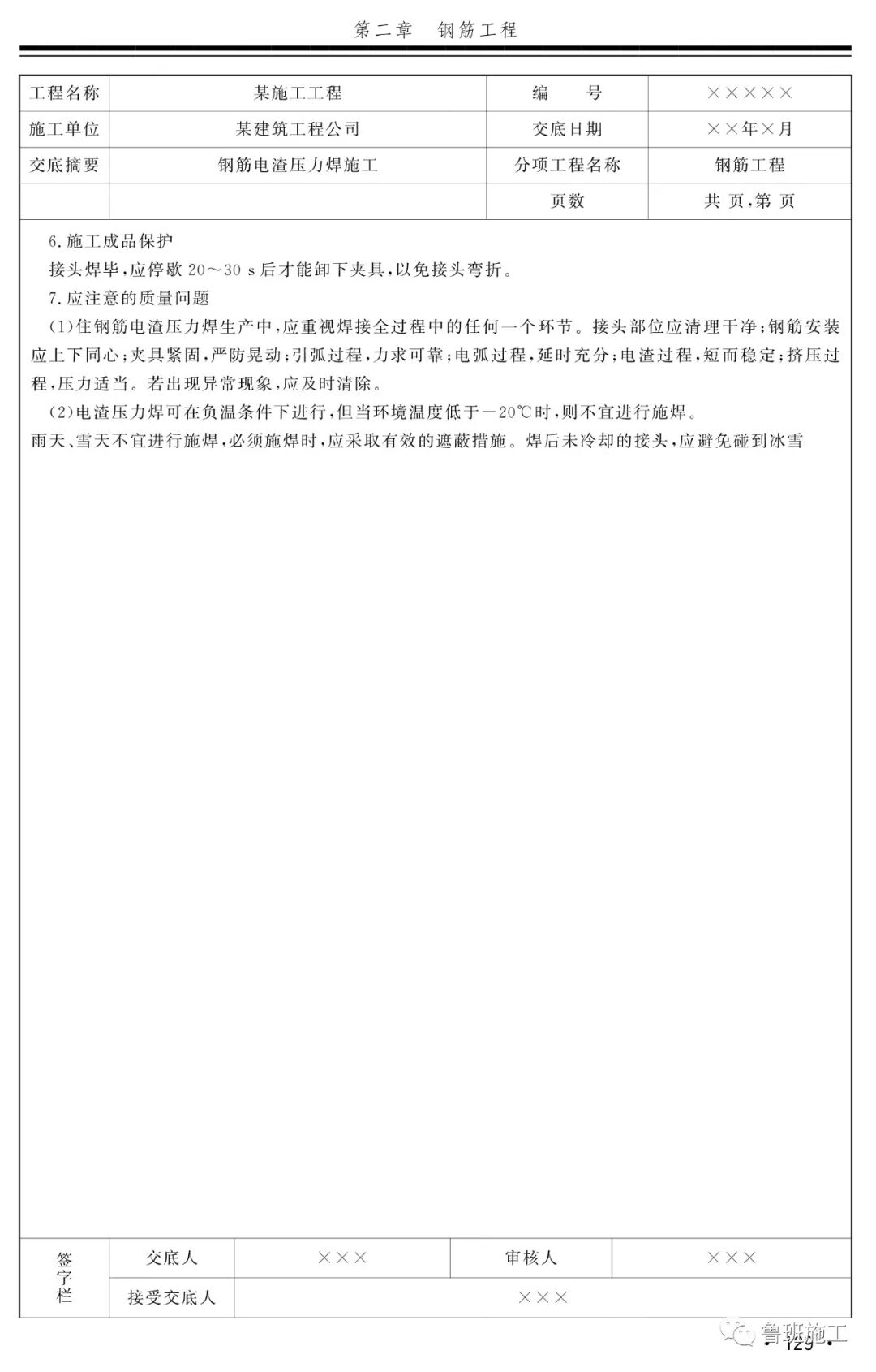 混凝土結構技術交底典型實例FJ111.pdf的圖15