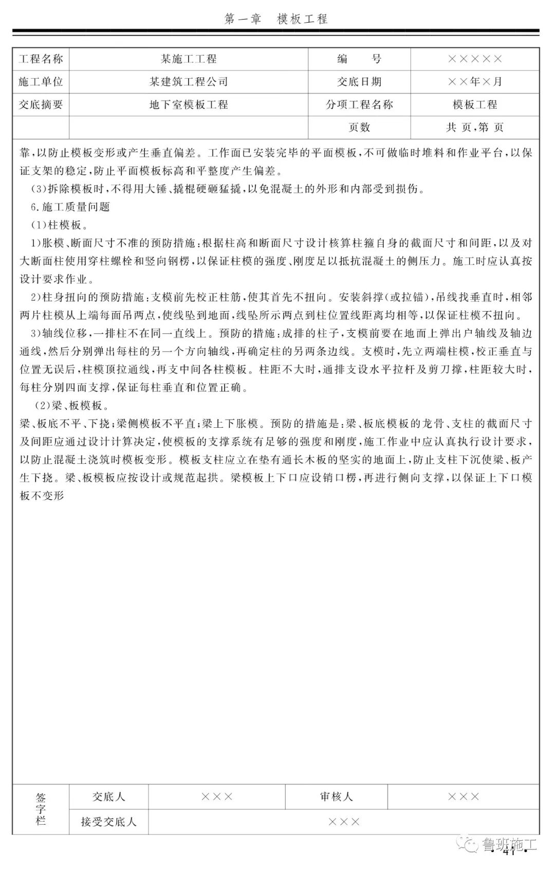 混凝土結構技術交底典型實例FJ111.pdf的圖4