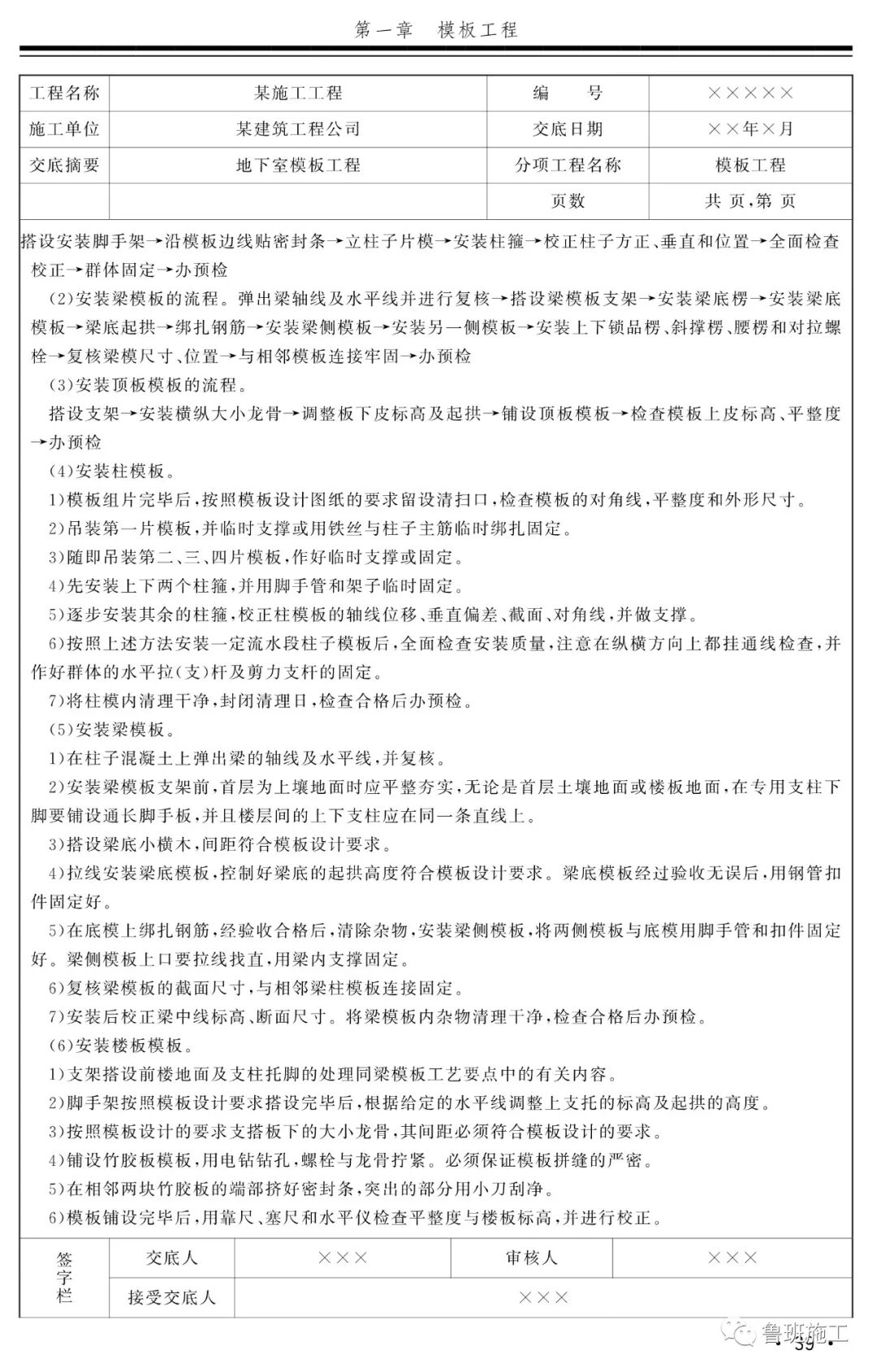 混凝土結構技術交底典型實例FJ111.pdf的圖2