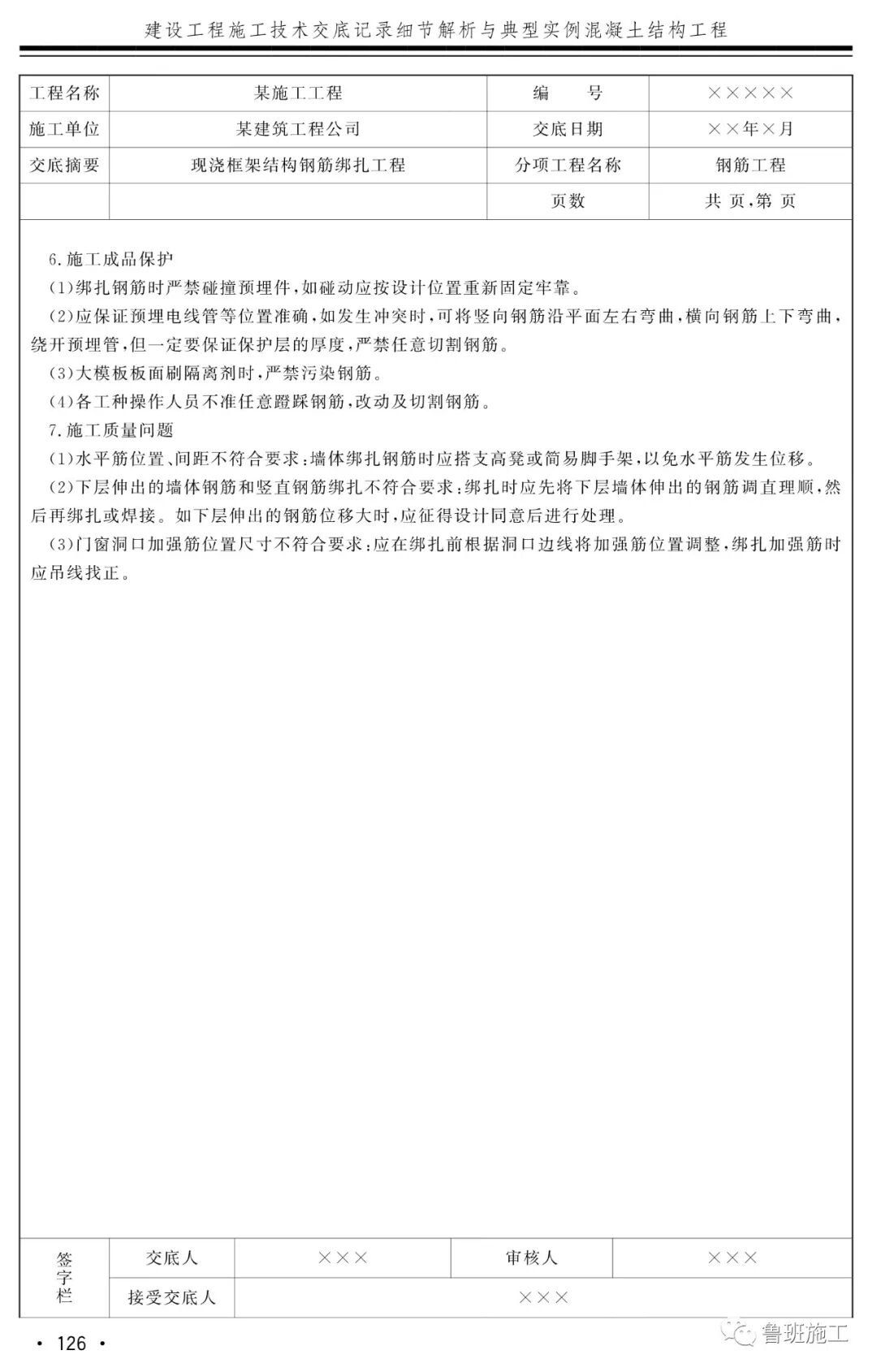 混凝土結構技術交底典型實例FJ111.pdf的圖12