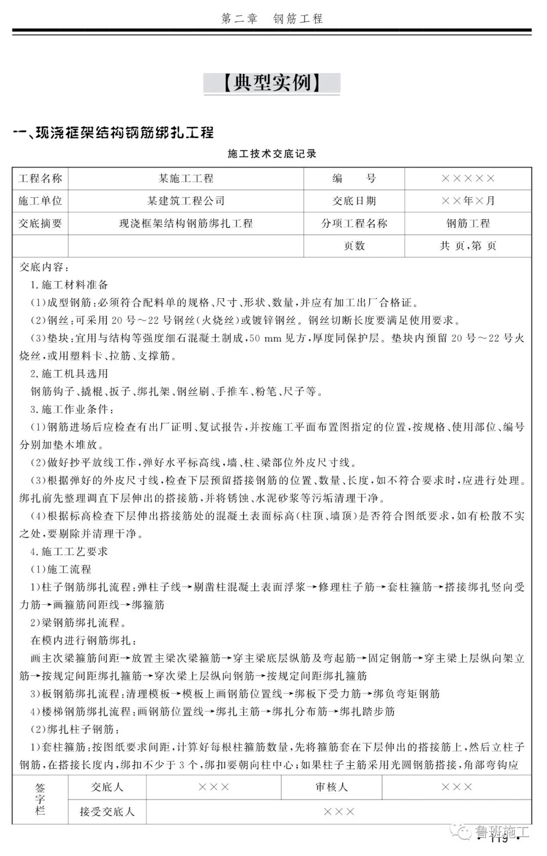 混凝土結構技術交底典型實例FJ111.pdf的圖5