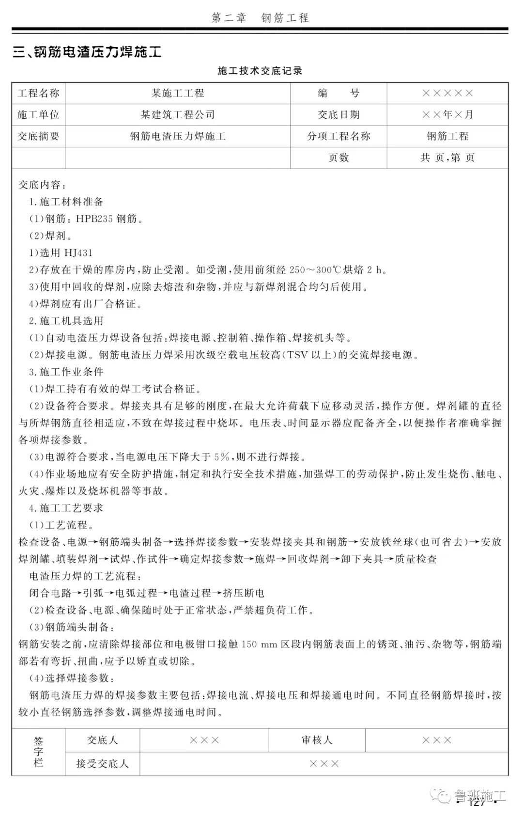 混凝土結構技術交底典型實例FJ111.pdf的圖13
