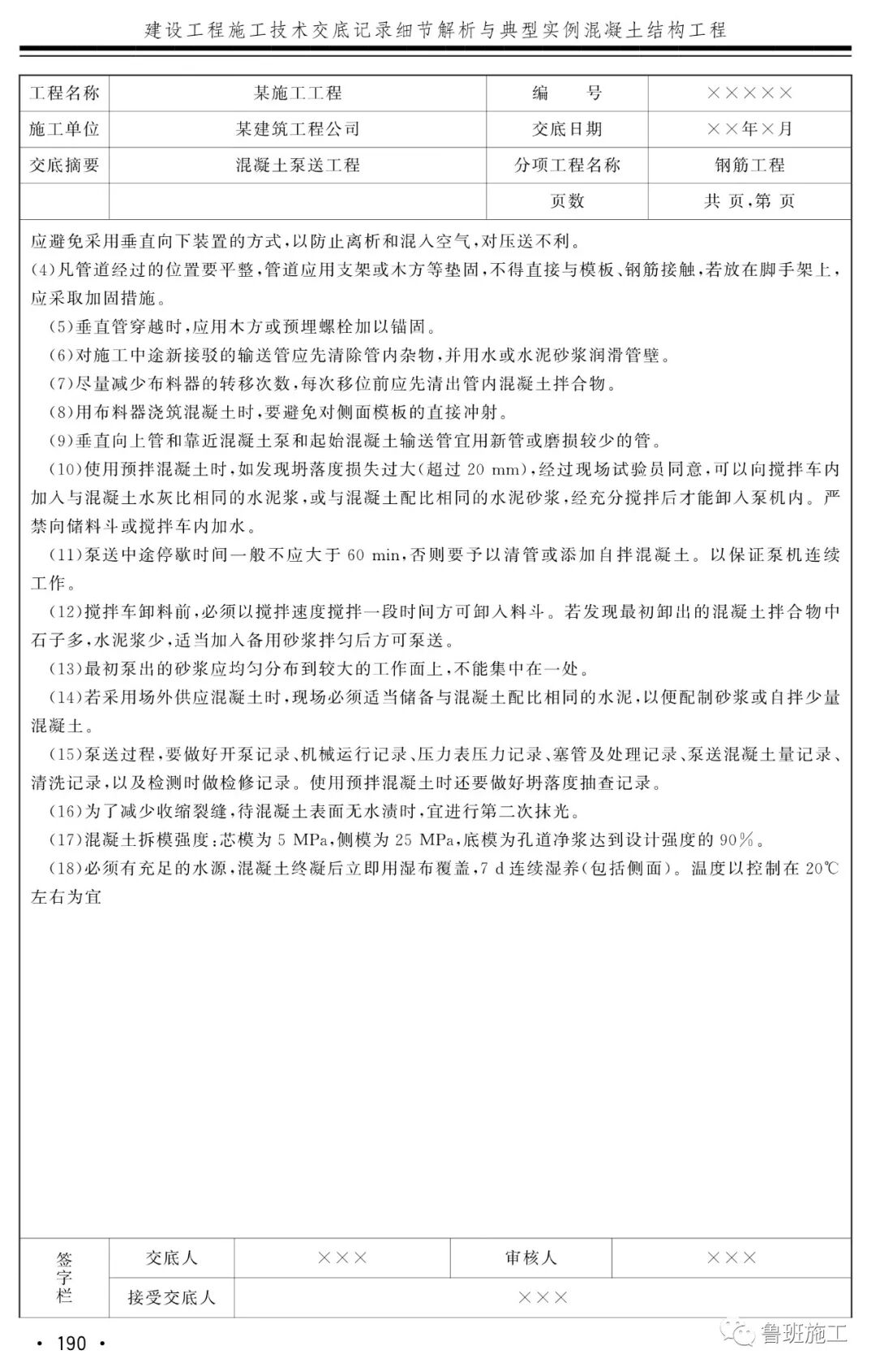 混凝土結構技術交底典型實例FJ111.pdf的圖27