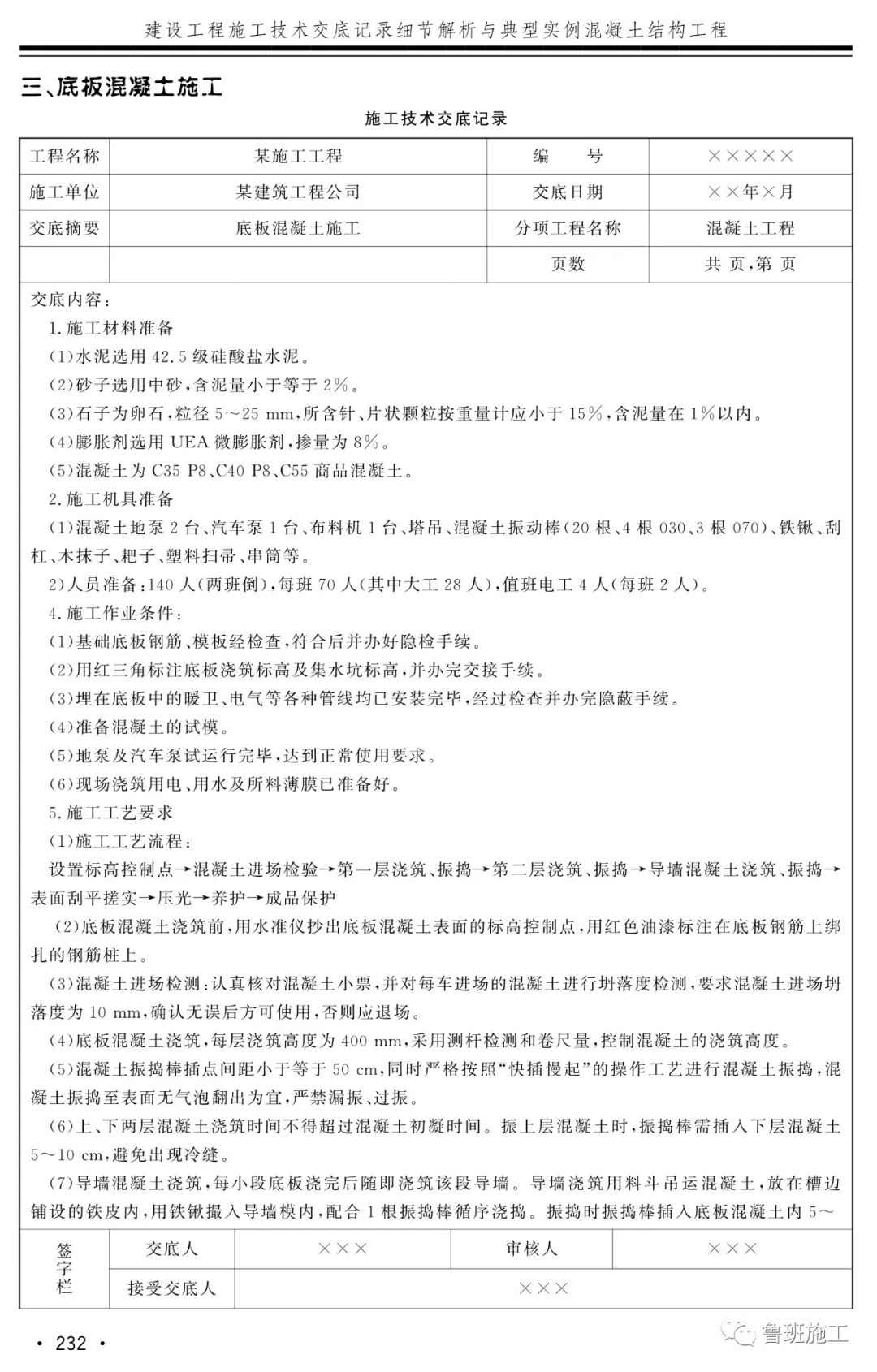 混凝土結構技術交底典型實例FJ111.pdf的圖34