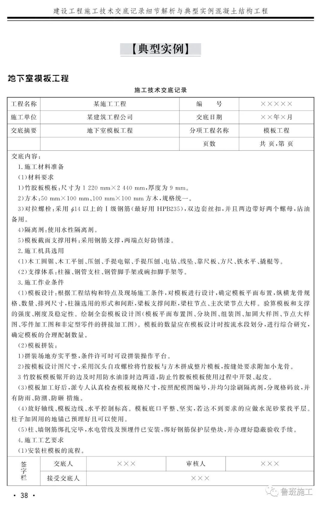 混凝土結構技術交底典型實例FJ111.pdf的圖1
