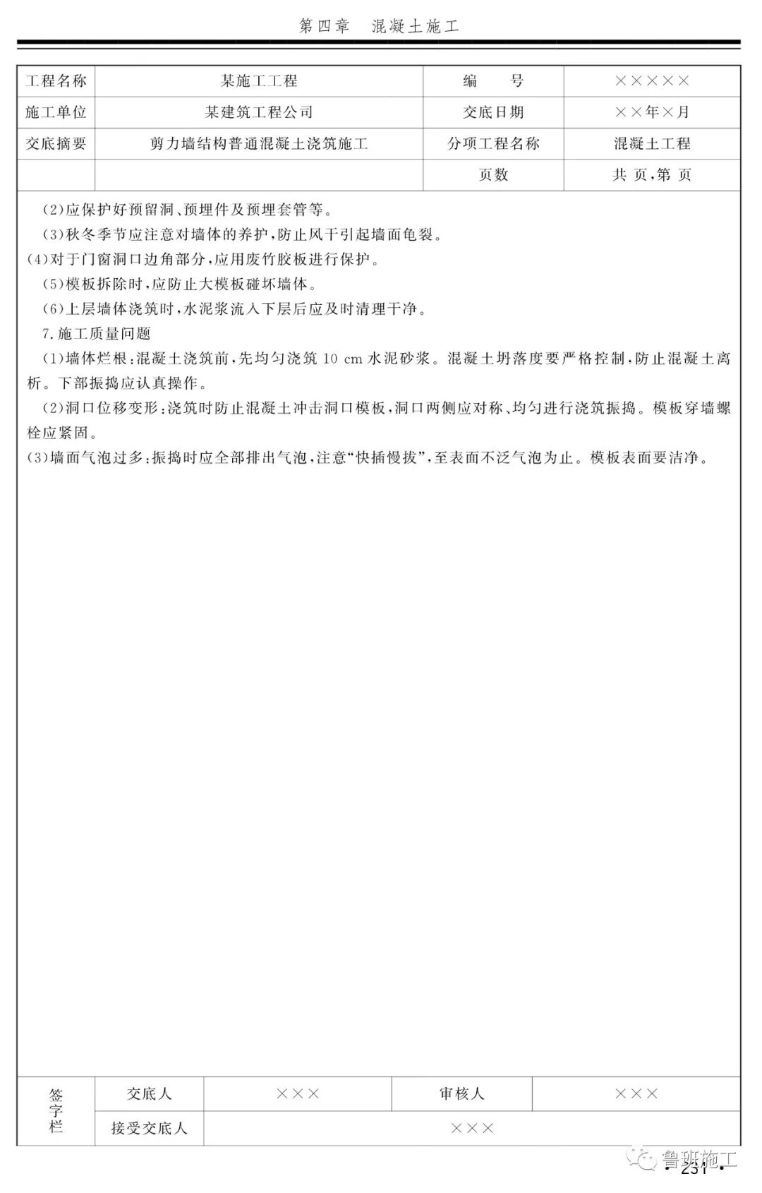 混凝土結構技術交底典型實例FJ111.pdf的圖33