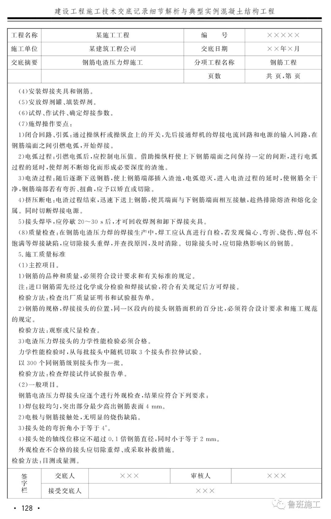 混凝土結構技術交底典型實例FJ111.pdf的圖14