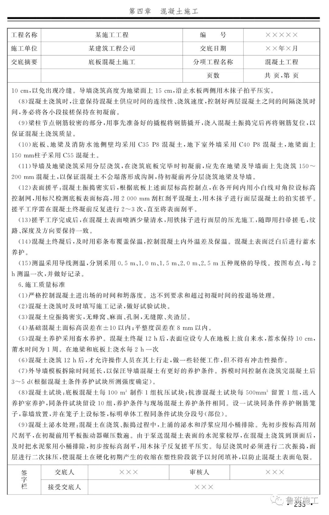 混凝土結構技術交底典型實例FJ111.pdf的圖35