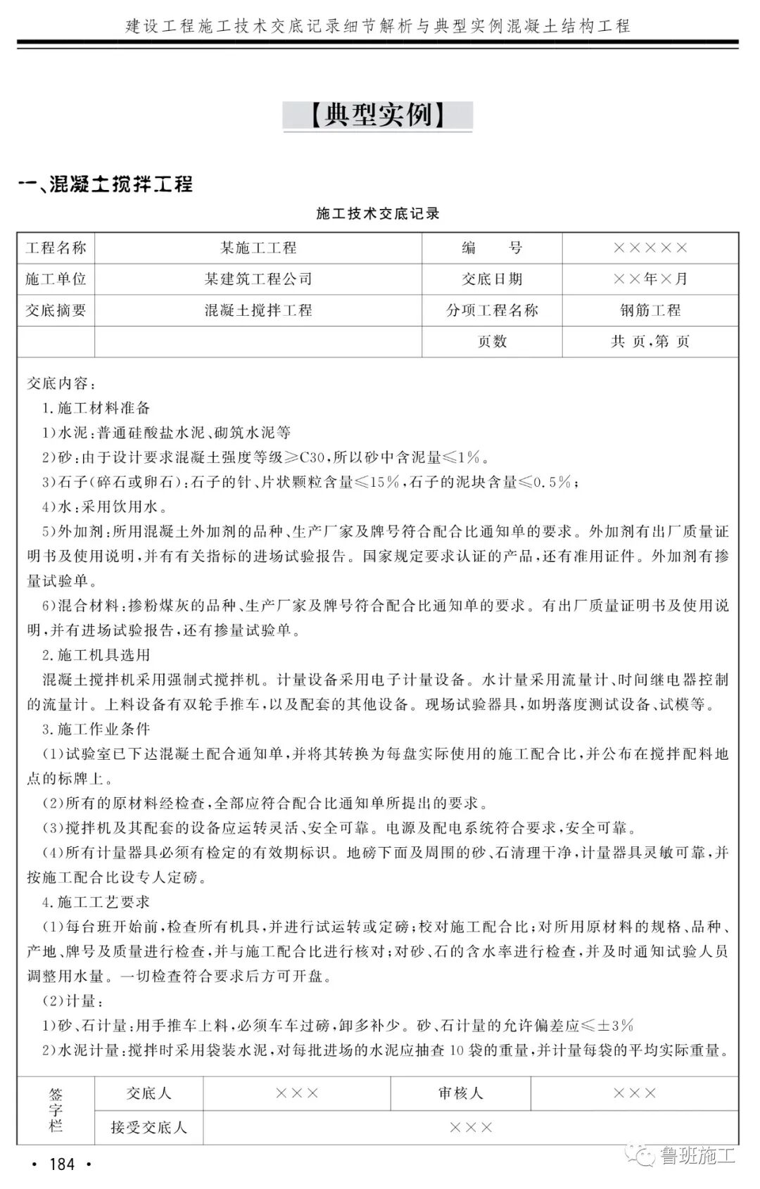 混凝土結構技術交底典型實例FJ111.pdf的圖21