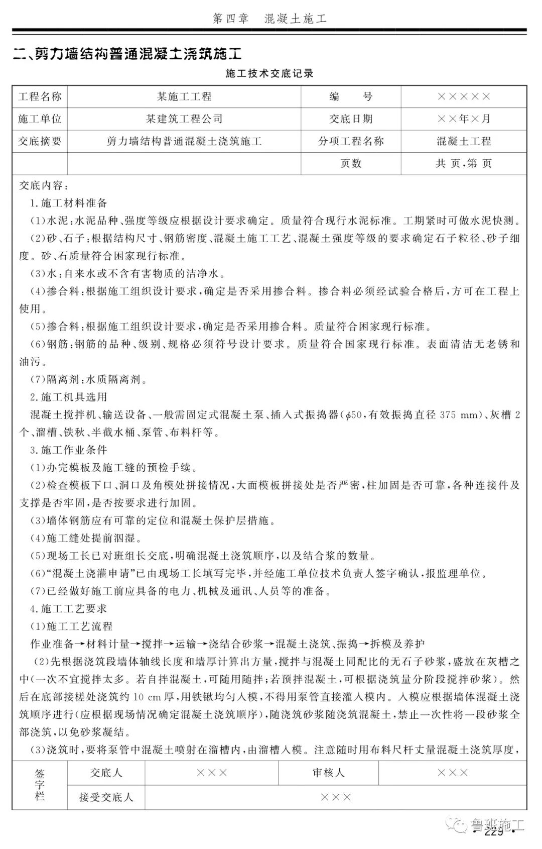 混凝土結構技術交底典型實例FJ111.pdf的圖31