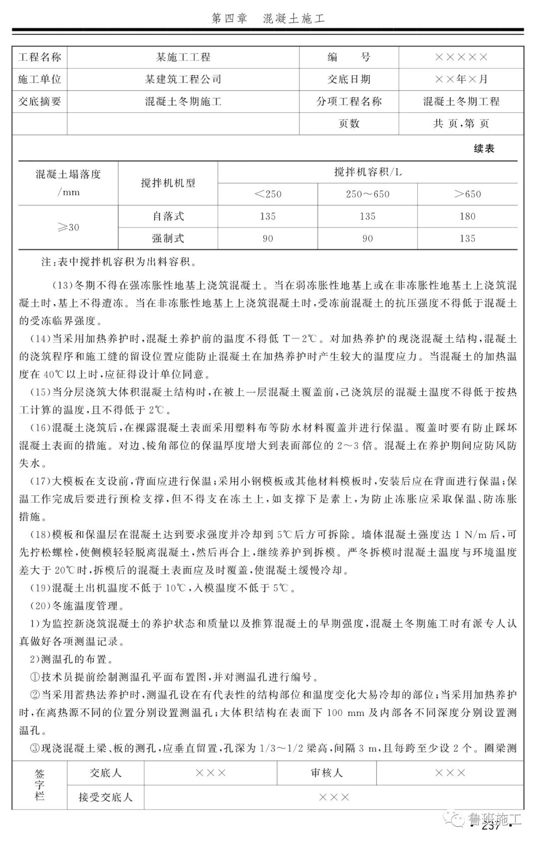 混凝土結構技術交底典型實例FJ111.pdf的圖39